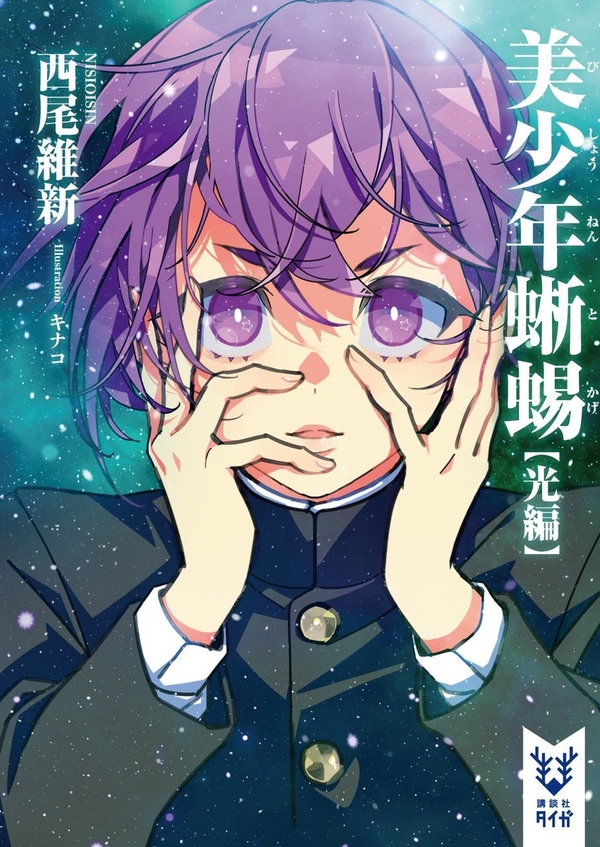 Bishōnen Tanteidan Bishōnen Tanteidan